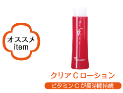 クリアCローション